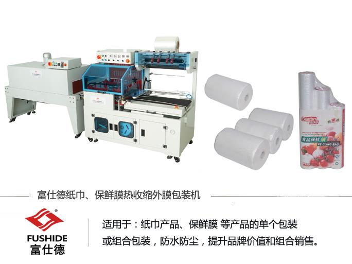 熱收縮機,熱收縮包裝機,熱收縮膜包裝機,全自動(dòng)熱收縮包裝機 