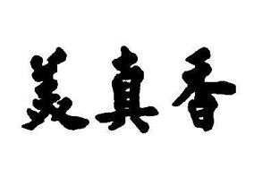 熱收縮機,熱收縮包裝機,熱收縮膜包裝機,全自動(dòng)熱收縮包裝機 